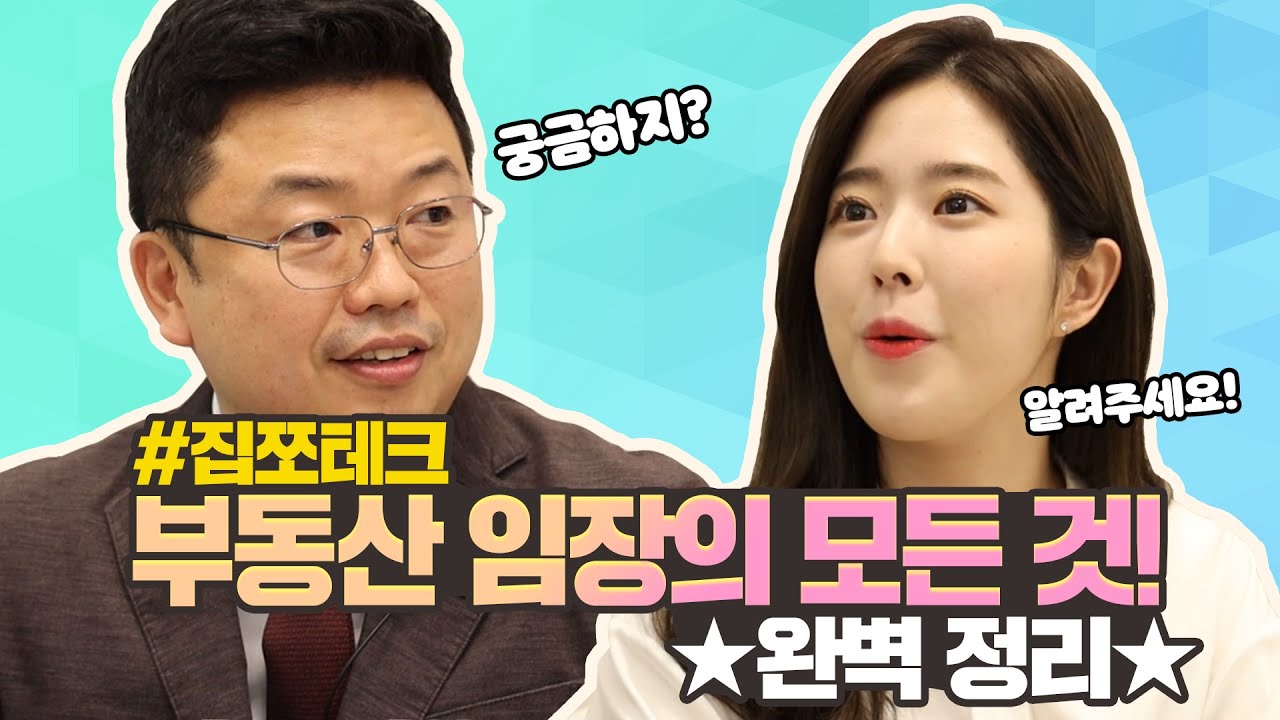 부동산 임장 활동😊 중요한 것만 다 모았다!!! 임장 방법 및 체크리스트 꿀팁 대 공개👊 | 집쪼테크 ep.12