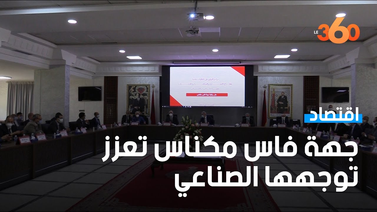 توقيع 4 اتفاقيات بقيمة مليار درهم لدعم التنافسية الاقتصادية بجهة فاس