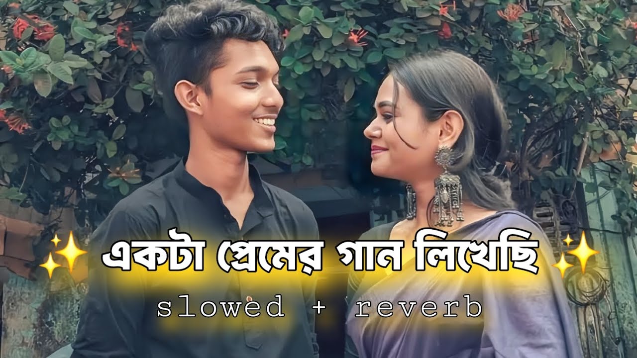 Ekta Premer Gaan Likhechi 💛 একটা প্রেমের গান (Slowed + Reverb) Jeet Gannguli | Bengali Lofi ||