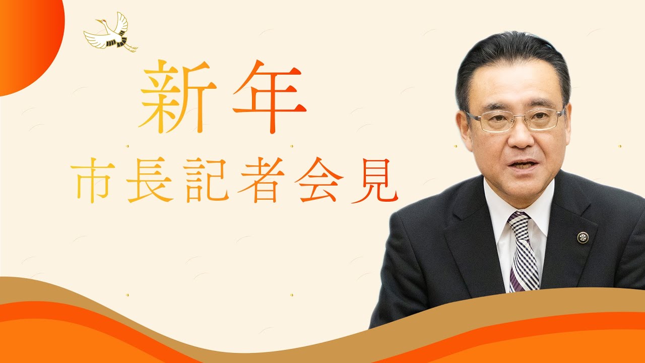 令和8年　新年市長記者会見【八戸市】