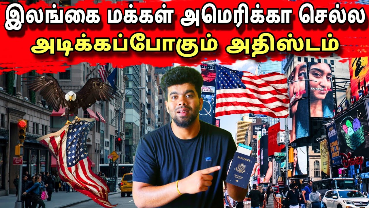 🇺🇲அமெரிக்கா செல்ல இலங்கையர்களுக்கு அருமையான வாய்ப்பு| Green card lottery 2024 #america #lk
