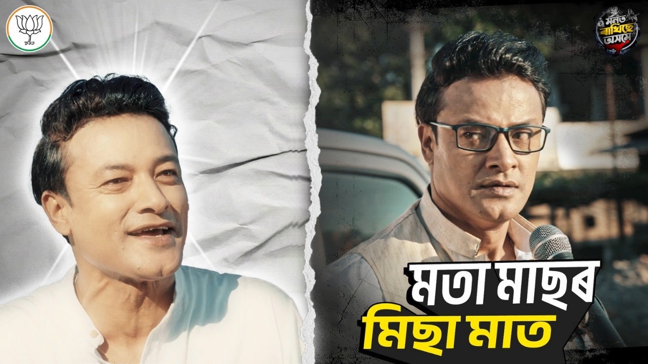 When Assam Lived in Fear | Remembering the Congress-Era of Insecurity
