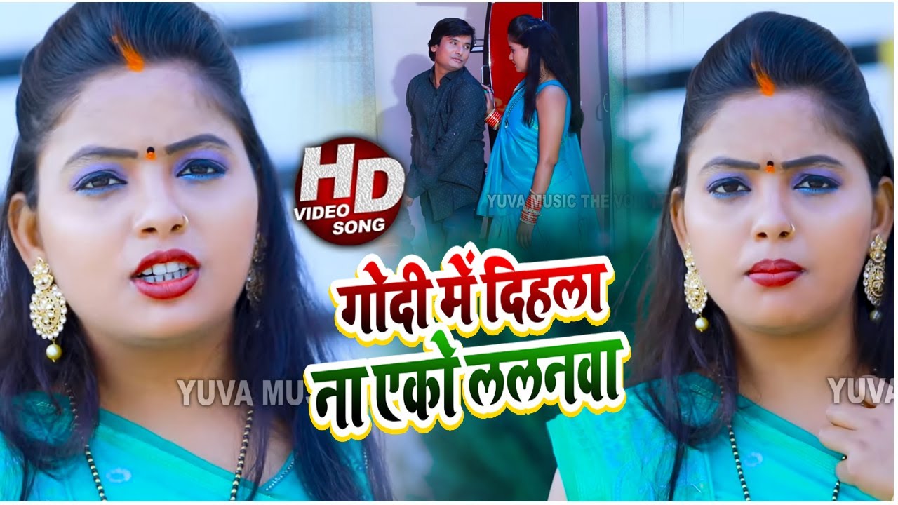 #VIDEO | Godi Me Dihi Ego Lalnwa  | #Bagi Pravin Yadav का धोबी गीत | Bhojpuri Dhobi Geet 2021