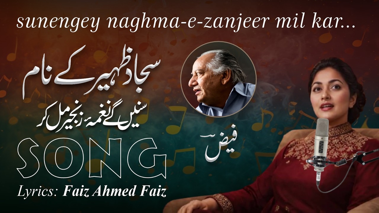 Song - Sajjad Zaheer ke Nam | Urdu Poetry | Faiz Ahmed Fiaz | سجاد ظہیر کے نام