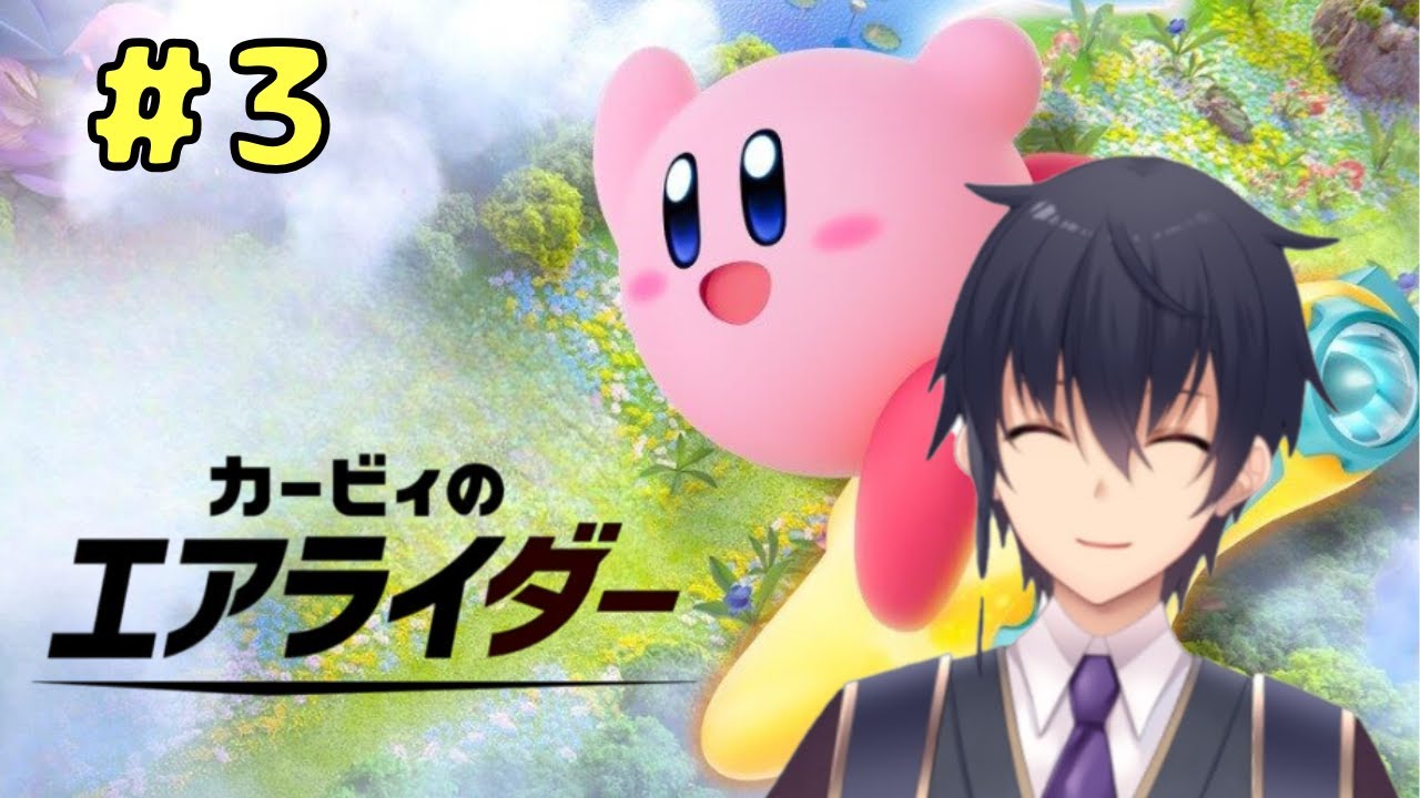 【カービィのエアライダー】初見プレイでストーリーやっていきます!【VTuber】