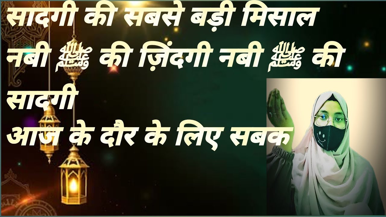 सादगी की मिसाल: Muhammad ﷺ की ज़िंदगी का अनोखा अंदाज़ सादगी की मिसाल: मुहम्मद ﷺ का घर और जीवनशैली