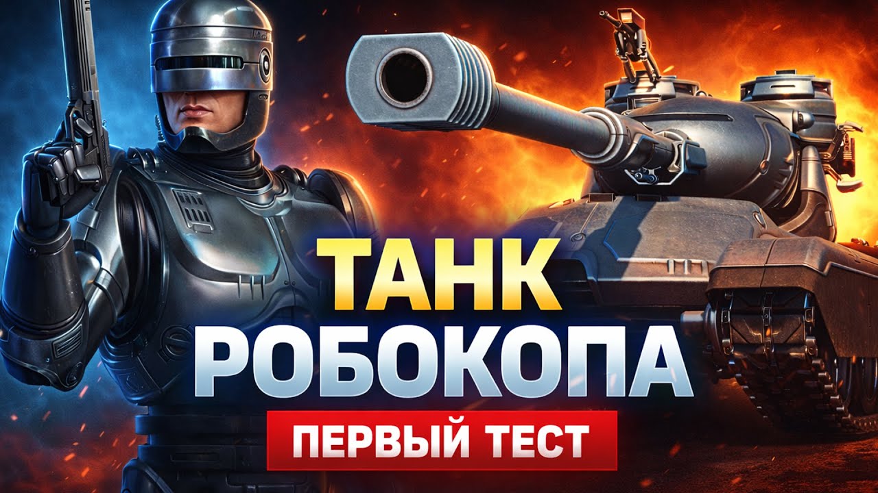 OCP Peacekeeper ПЕРВЫЙ Полный Тест Према ЗА БП "РОБОКОПА"