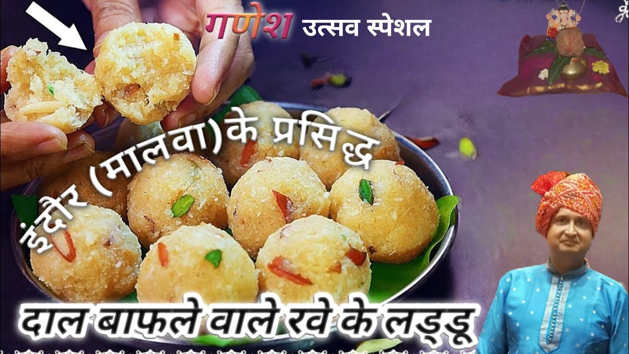 MALWI DAL BAFLA LADDOO | दाल बाफले के लड्डू | SUJI MAVA KE LADDOO I सूजी के लड्डू बनाये आसानी से