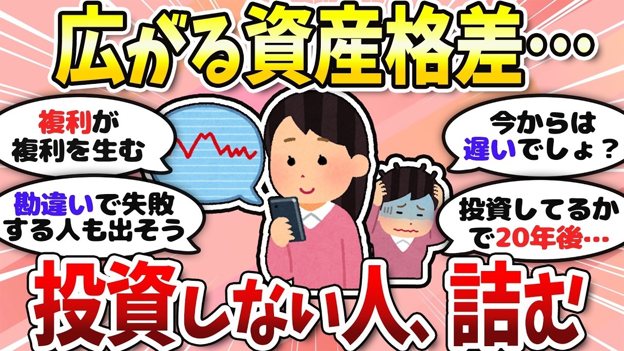 【有益】新NISAで格差広がってない？投資しないと詰むかも＜投資・NISA＞【ガルちゃんまとめ】