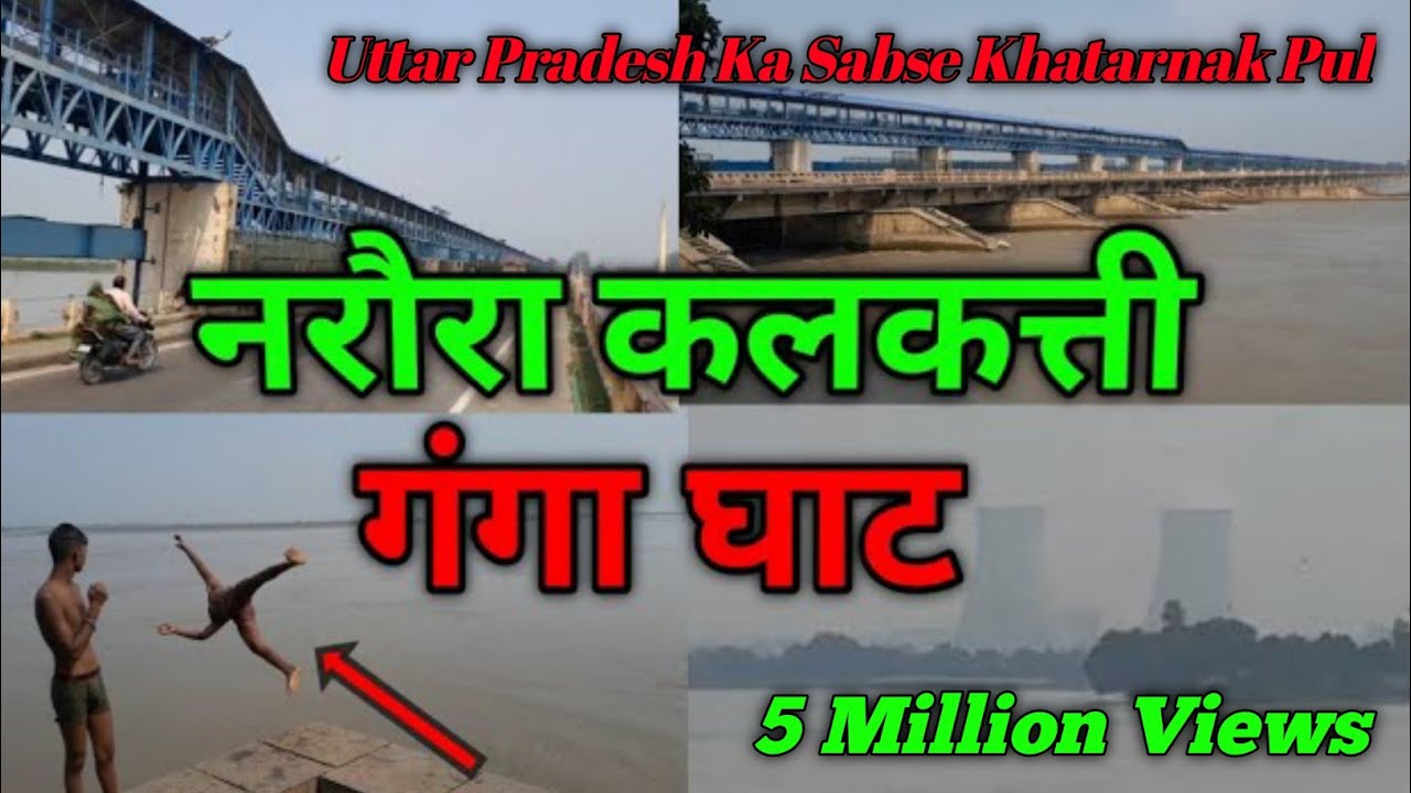 Narora Kalakatti Pul | Narora Kalakatti Ganga Ghat | नरोरा कलकत्ती पुल | Bulandshahar Uttar Pradesh