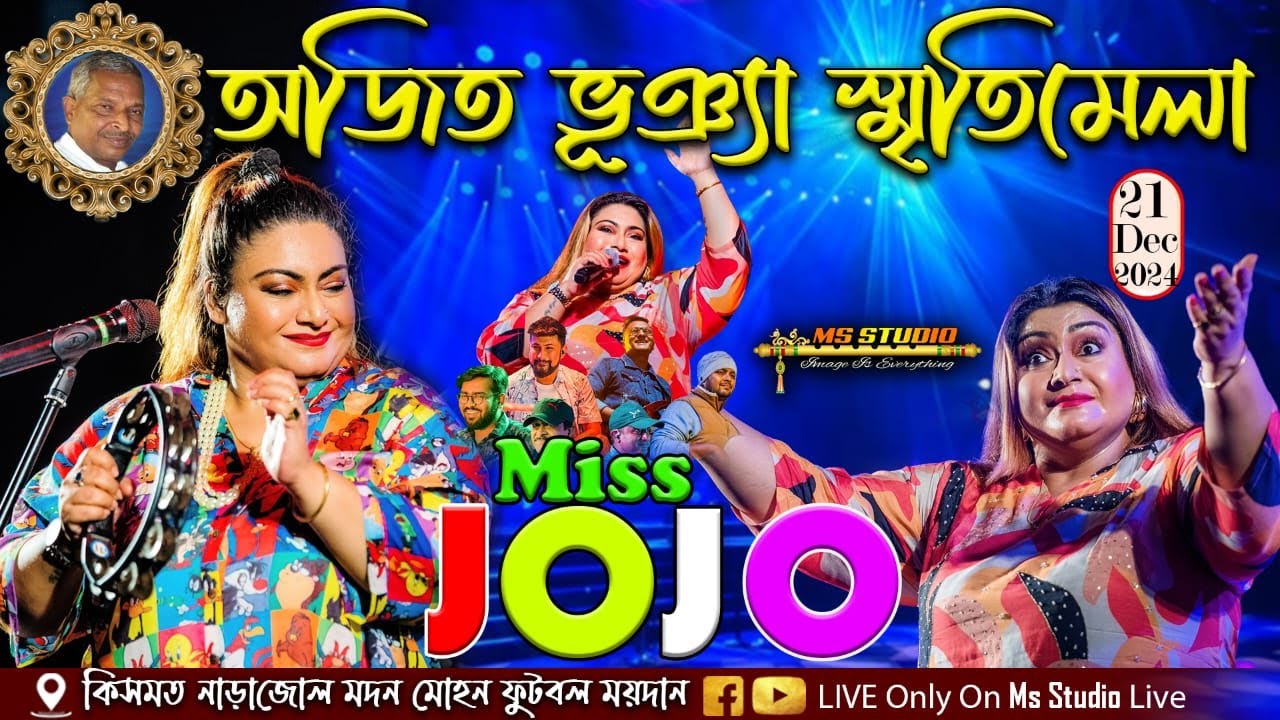 Jojo Mukherjee Live Concert !! অজিত ভূঞ্যা স্মৃতি মেলা ২০২৪  !! ১২ তম বর্ষ  !!