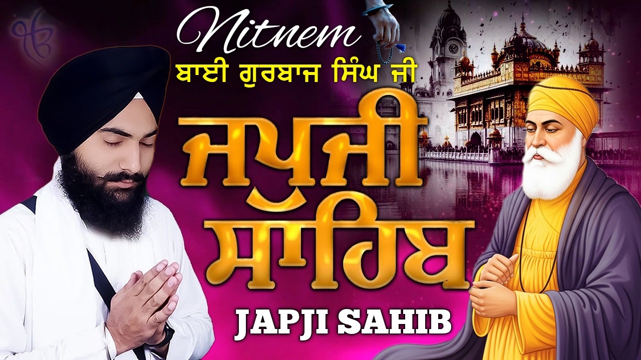 Japji Sahib Amrit Vele Ka path //Japji Sahib - Bhai Gurbaj Singh Ji // Sikh Prayer | Satnam Waheguru