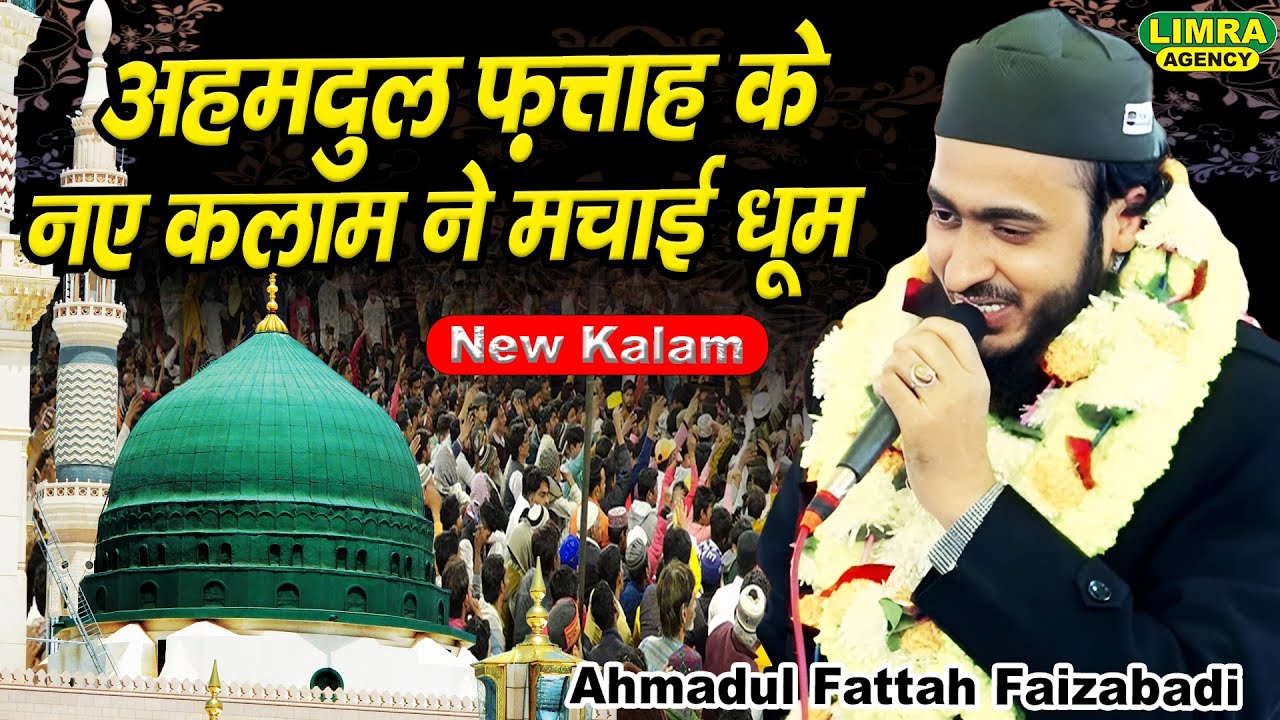 अहमदुल फ़त्ताह के नए कलाम ने मचाई धूम | Ahmadul Fattah Faizabadi