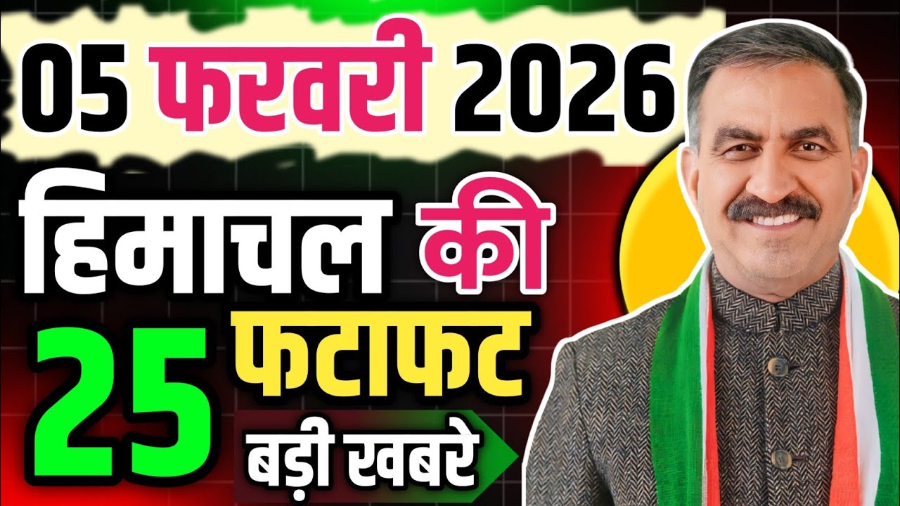Himachal Pradesh News Today | HP News 6 February 2026 | HP News Today | Himachal School News