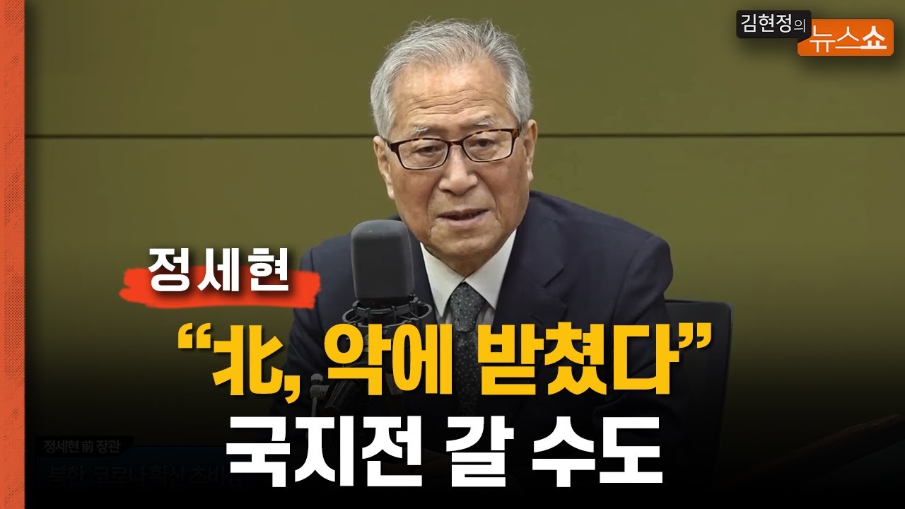 정세현 전 장관 