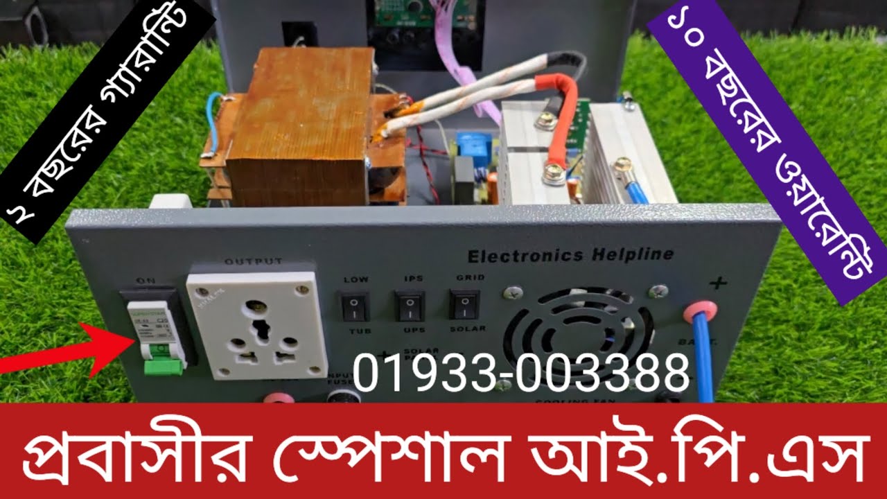 ১০ বছরের সার্ভিস ওয়ারেন্টি | Hi Quality Dsp 2 Model Sine Wave Home Ips/Ups System | Price In Bd |