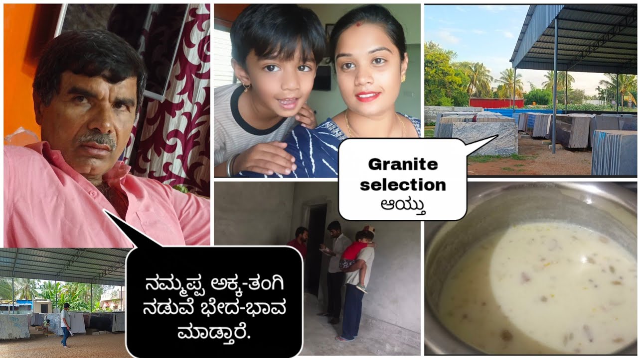 🤷‍♀️ನಮ್ಮಪ್ಪ ಅಕ್ಕ-ತಂಗಿ ನಡುವೆ ಭೇದ-ಭಾವ ಮಾಡ್ತಾ ಇದ್ದಾರಾ\\  Granite Selection ಗೆ ಹೋಗ್ತಾ ಇದ್ದೀವಿ💁🏻‍♀️