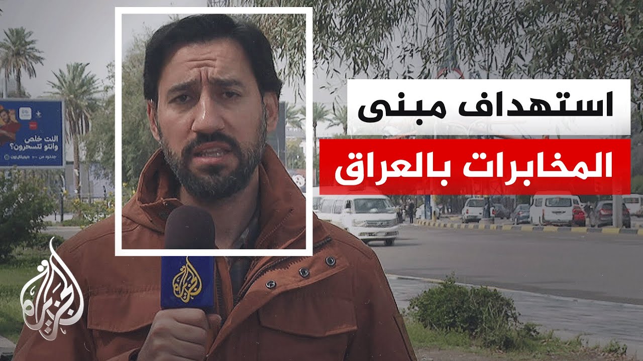 طائرة مسيرة تستهدف مبنى المخابرات في منطقة المنصور غربي بغداد
