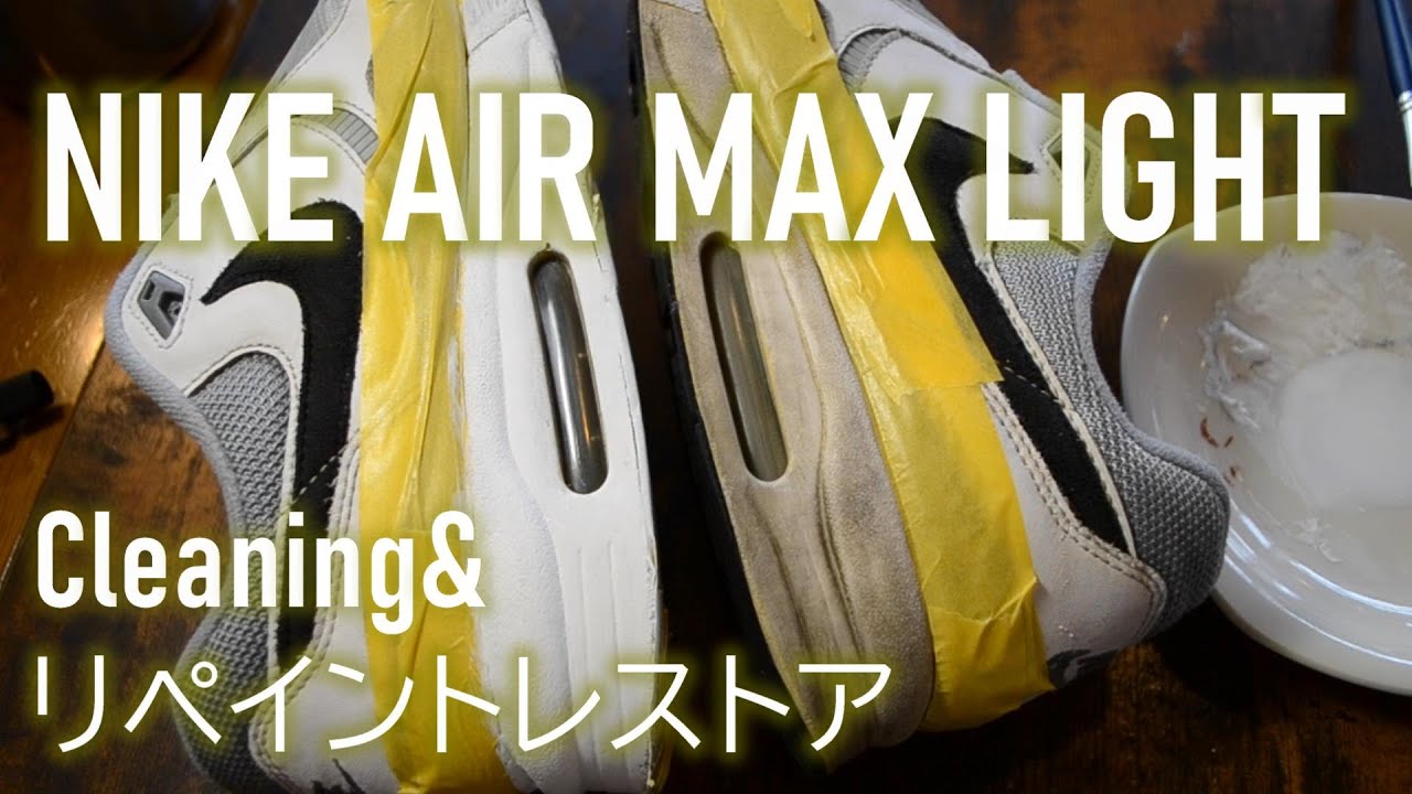 NIKE AIR MAX LIGHT。クリーニング×アッパー＆ミッドソールリペイントレストア【ORE  TO  sneakers】