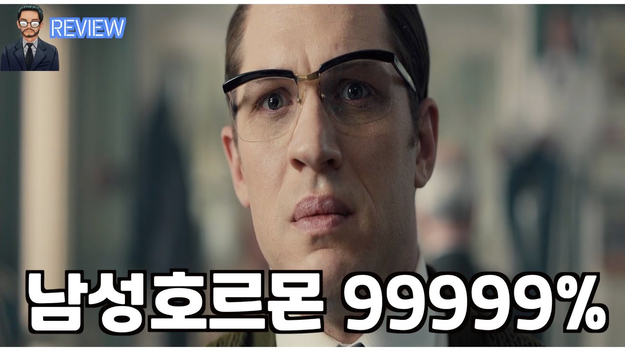 이 형 건드리면 ㅈ되는거야 '레전드' 영화 리뷰 / 결말 포함 😁