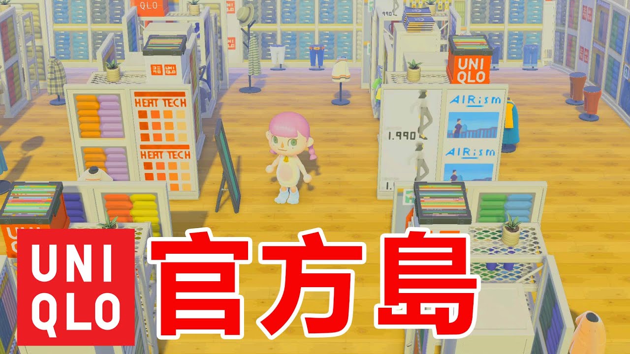 【集合啦!動物森友會】UNIQLO官方島太神了! 100%還原! 免費UT隨便拿[NyoNyo妞妞日常實況]
