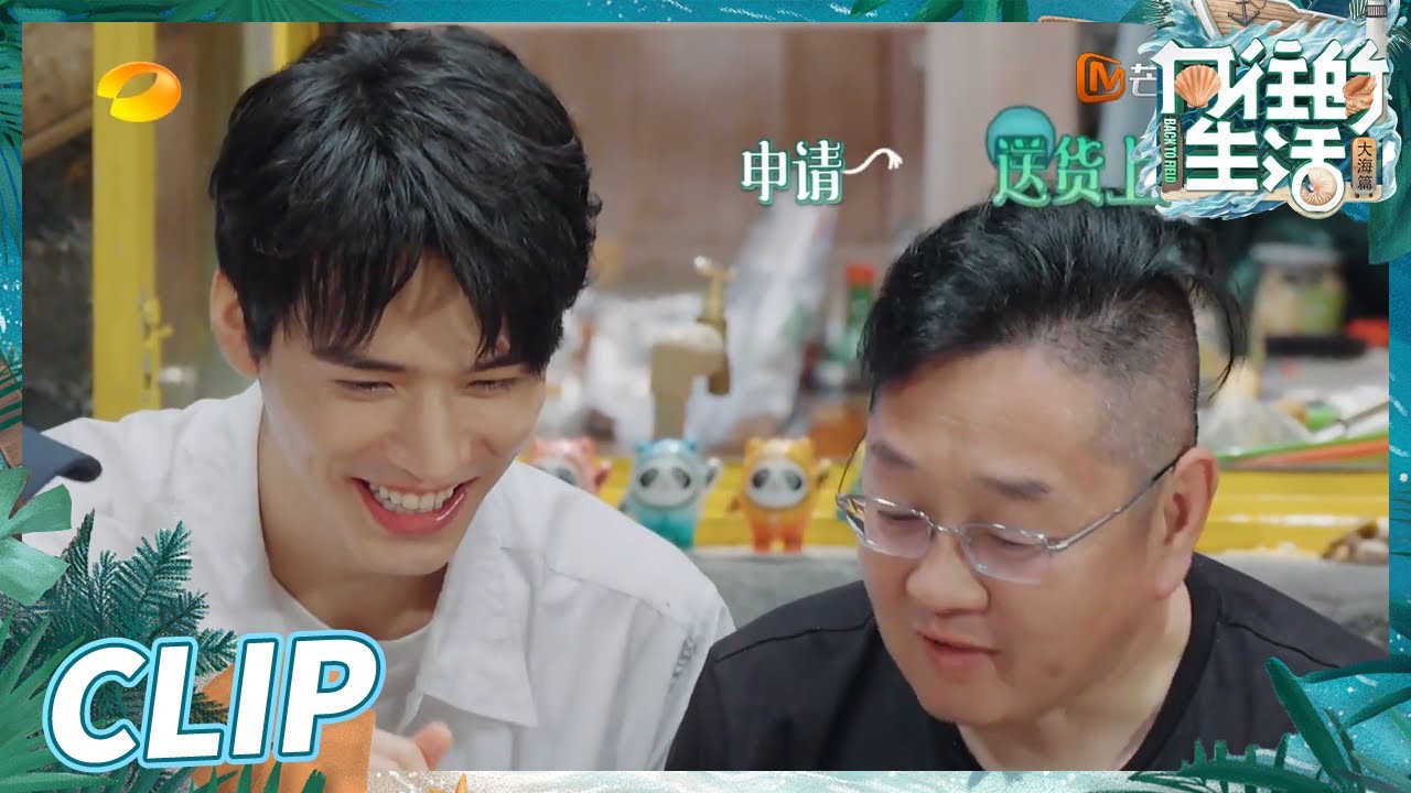 【尝鲜版】张绍刚爆龚俊给长辈送礼标配！把俊俊讲礼貌打在公屏上 《向往的生活6》Back to Field S6 EP12丨HunanTV