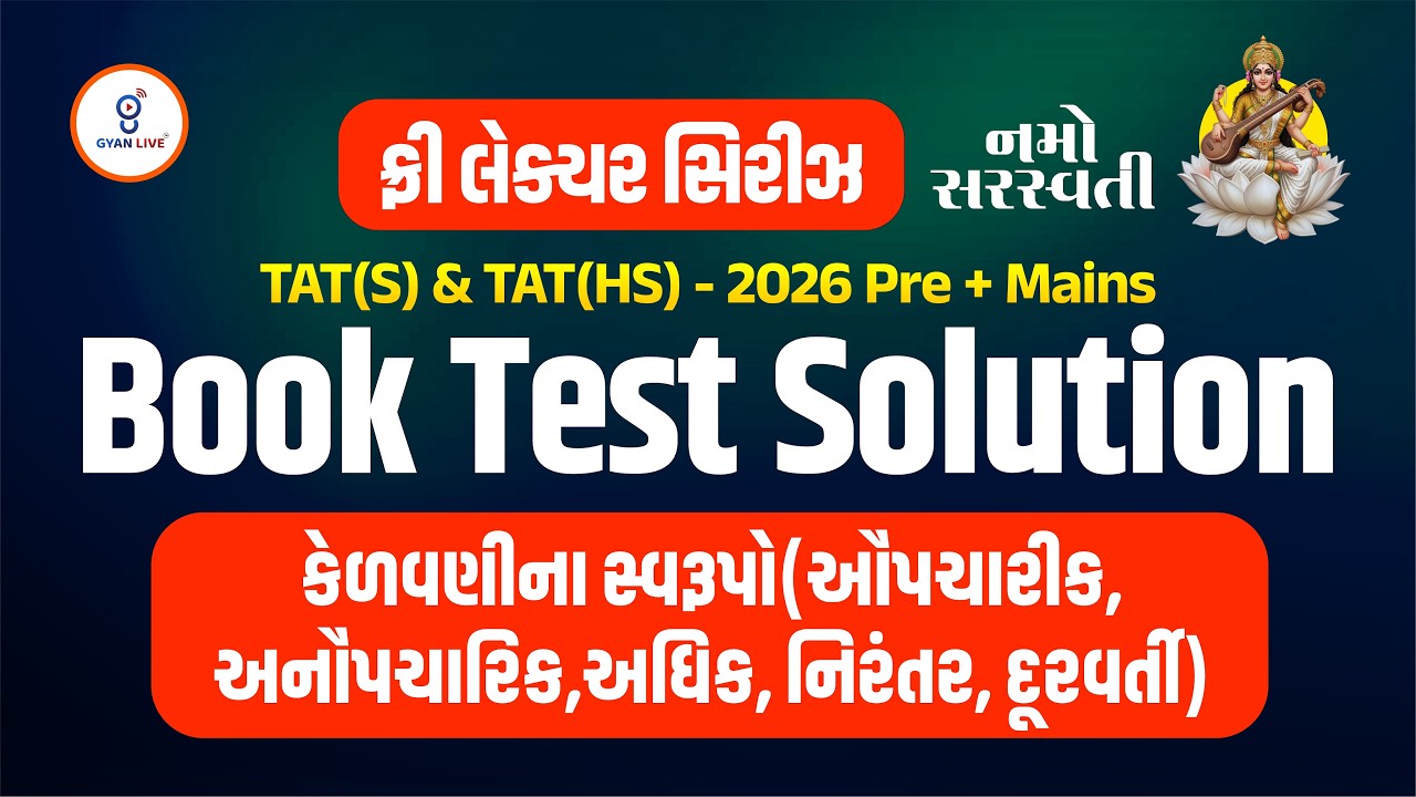 TAT(S) & TAT(HS) - 2026 | BOOK TEST SOLUTION | નમો સરસ્વતી ફ્રી લેક્ચર સિરીઝ @02:15PM #gyanlivetat