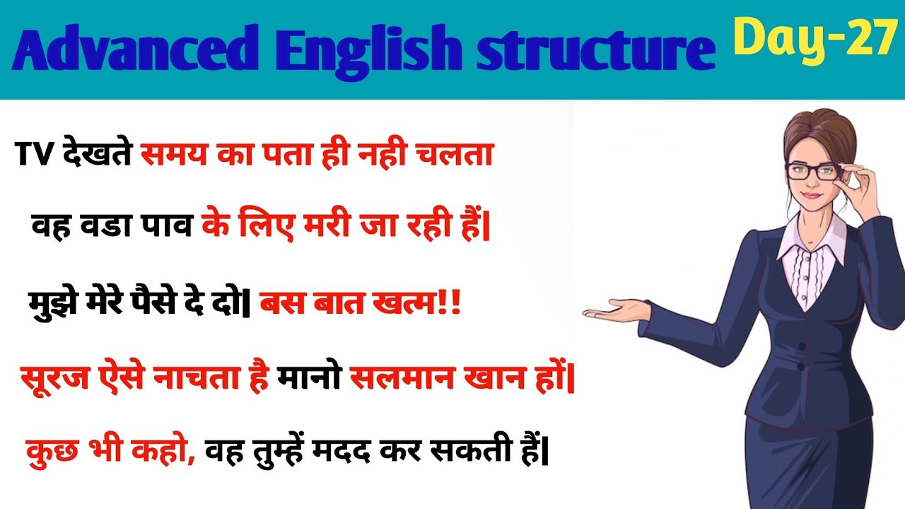 Advanced English structures |Day-27|सबसे अलग English structures