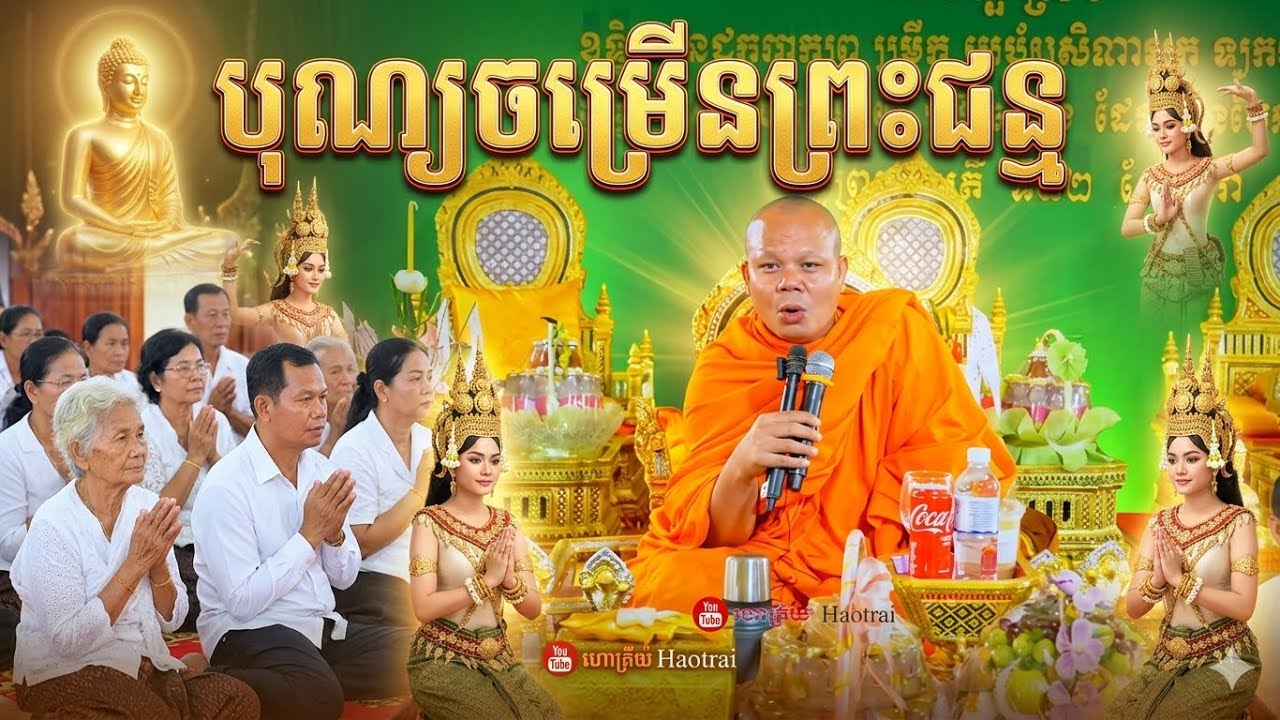 ធ្វើយ៉ាងណាដើម្បីបានអាយុវែង? ព្រះវិជ្ជាកោវិទ សាន ភារ៉េត ២០២៦