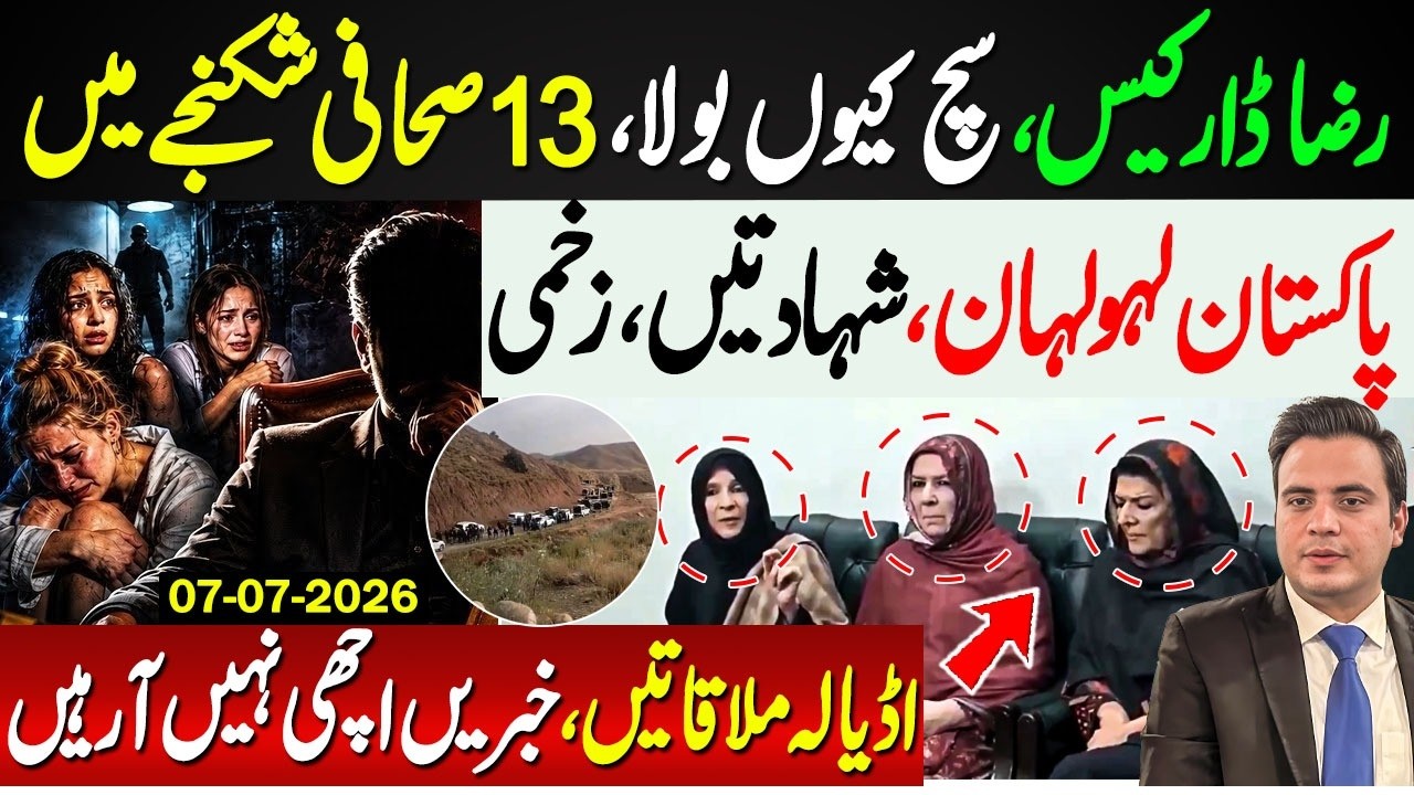 🔴Raza Dar Case Updates | Big Attack on pakistan | Adiala Jail Meetings