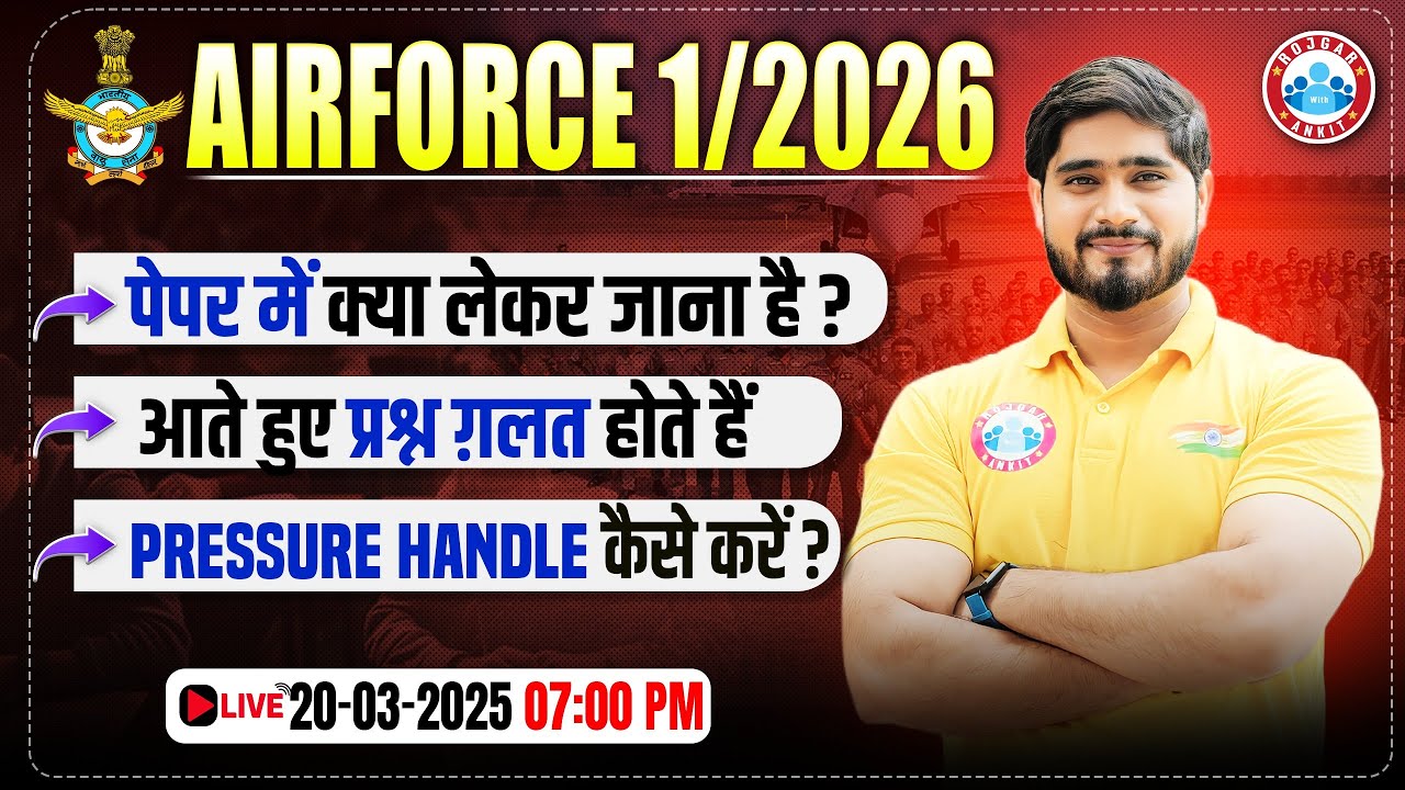 Airforce 1/2026 | Airforce Last Time Tips & Important Instructions |  Air Force Last Time Strategy