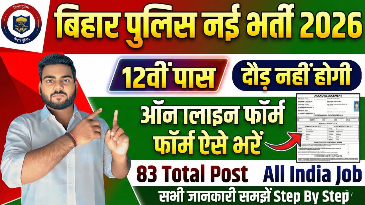 bihar police special branch | Bihar Police Special Branch Constable Online Form 2026 Kaise Bhare