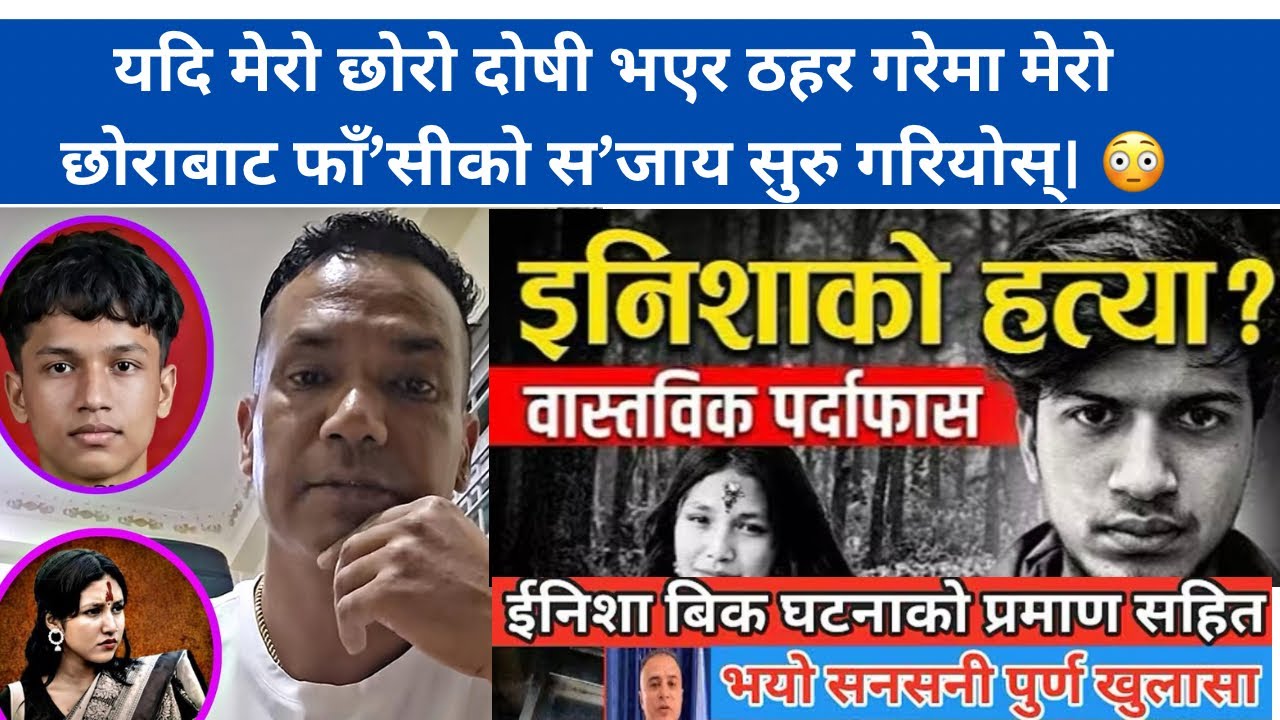 इनीशा बिक ह
