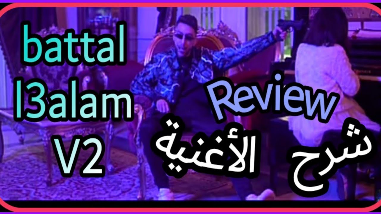 7liwa Batal L3alam V2 ( Review - شرح الكلمات )