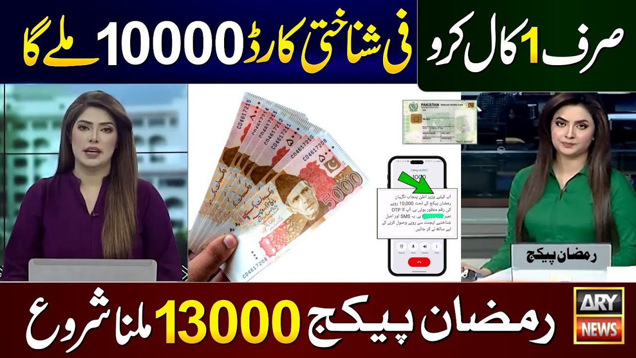 10000 Ramzan Package Apply With A Phone Call || 8070 Online Registration 2026 - Nigehban Card | 9999