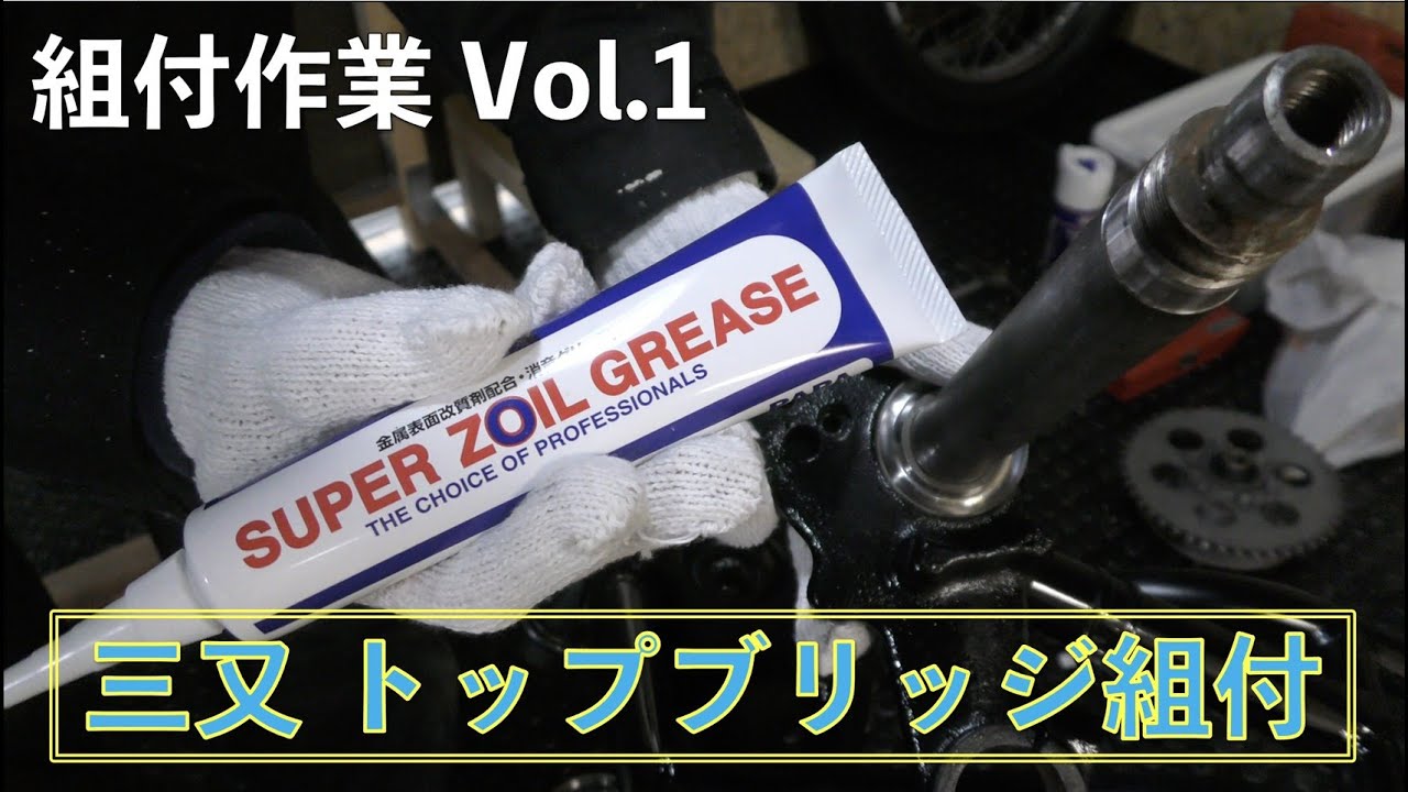 【56】車体組付け編Vol.1〜三又とトップブリッジ取付〜組付け作業 GS400 フルレストア 記録簿 ★24年以上放置された不動車をレストアする★