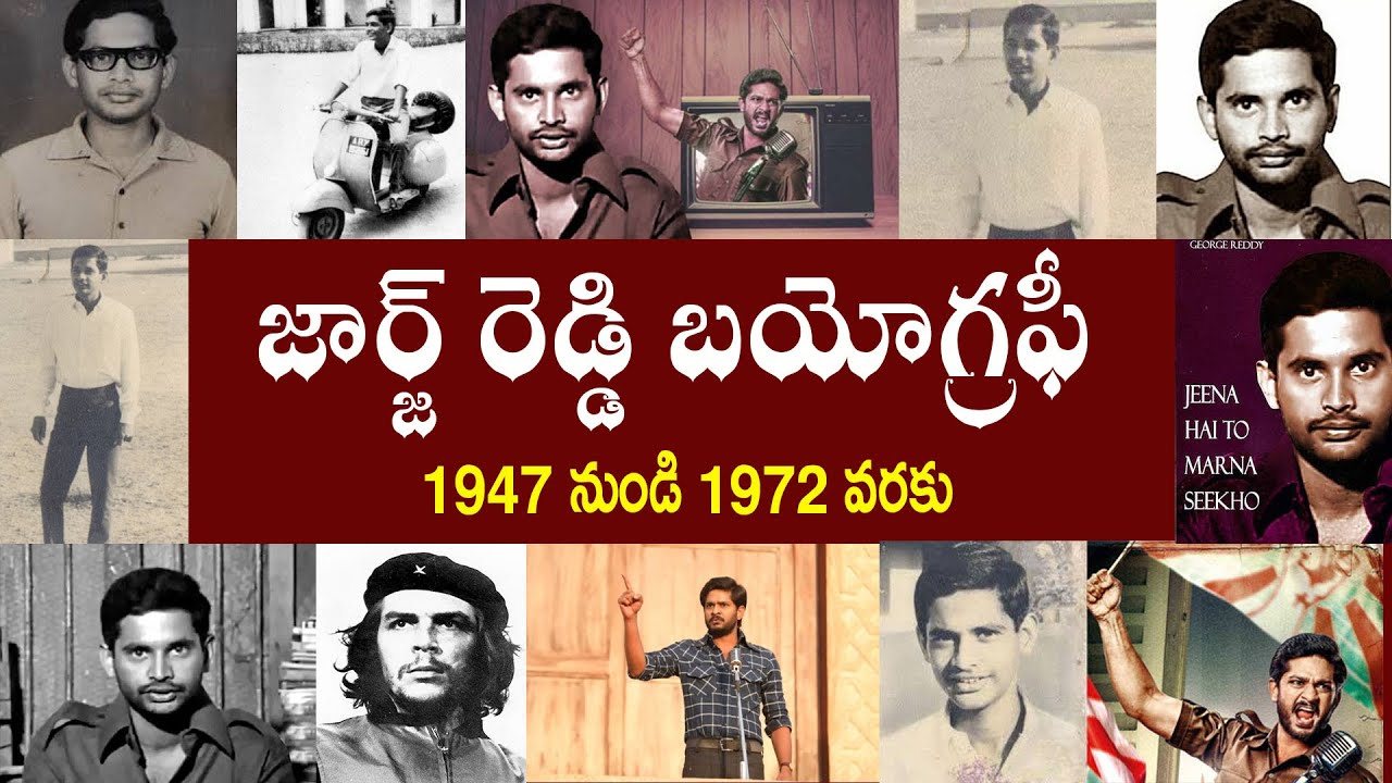 జార్జ్ రెడ్డి బయోగ్రఫీ | George Reddy Biography | George Reddy Real Story