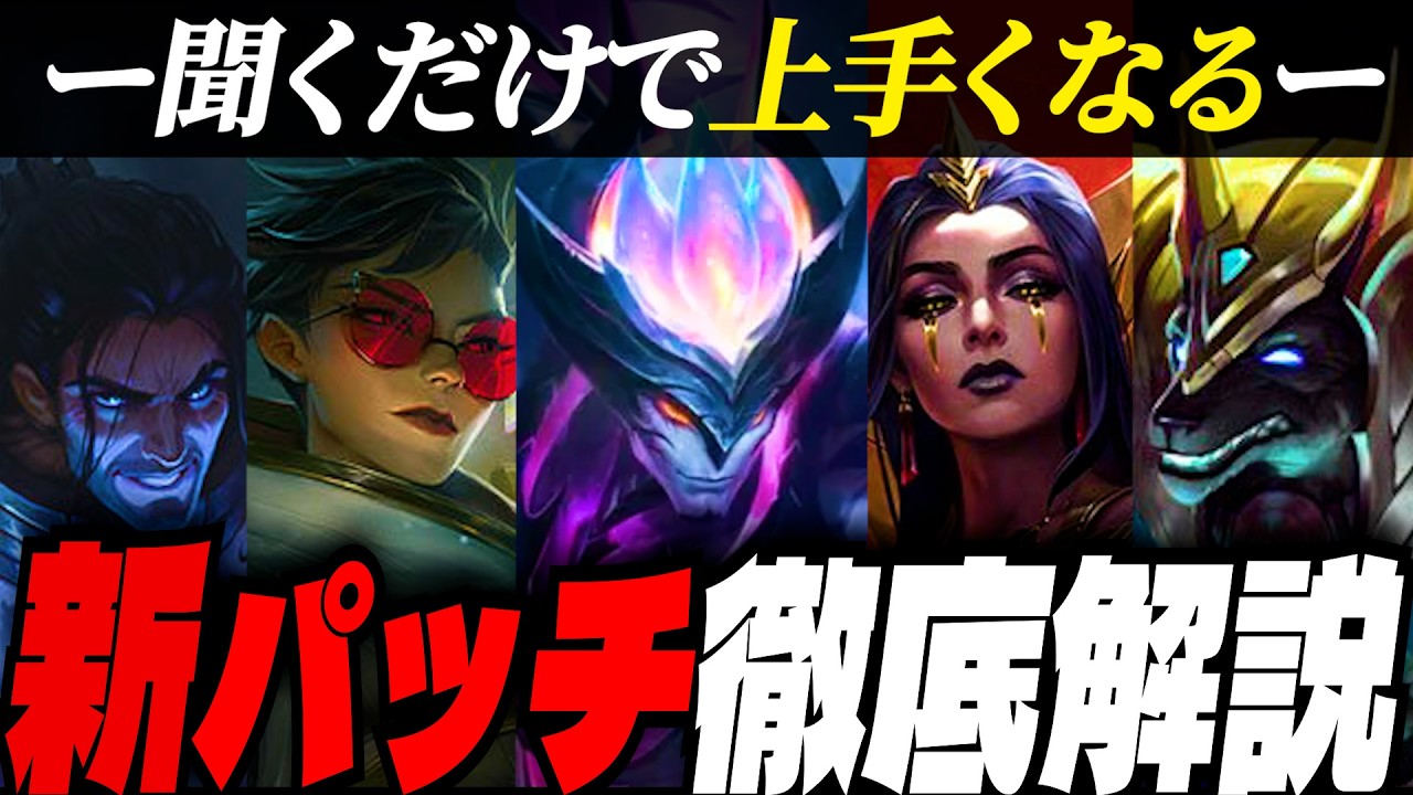 【TFTset16】パッチノート16.5解説します。【チャレンジャー解説】
