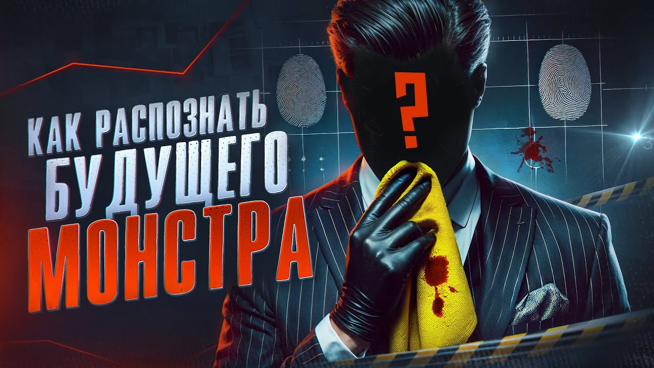 Жестокий психопат — а мы думали, он просто странный