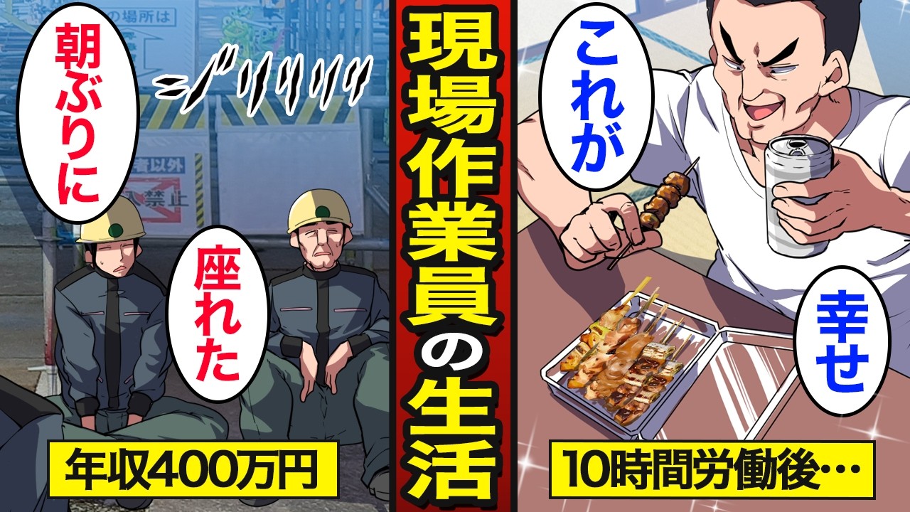 【漫画】現代を生きる現場作業員のリアルな実態。平均年収433万円…人手不足問題…【メシのタネ総集編】