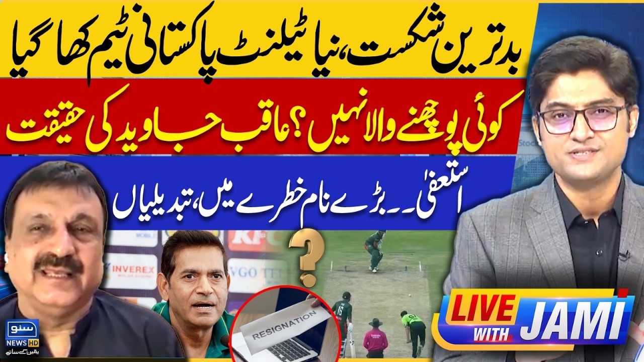 Worst Defeat! New Talent Shakes Up Pakistan Team | Pak vs Ban ODI Series | Live With Jami | EP 253