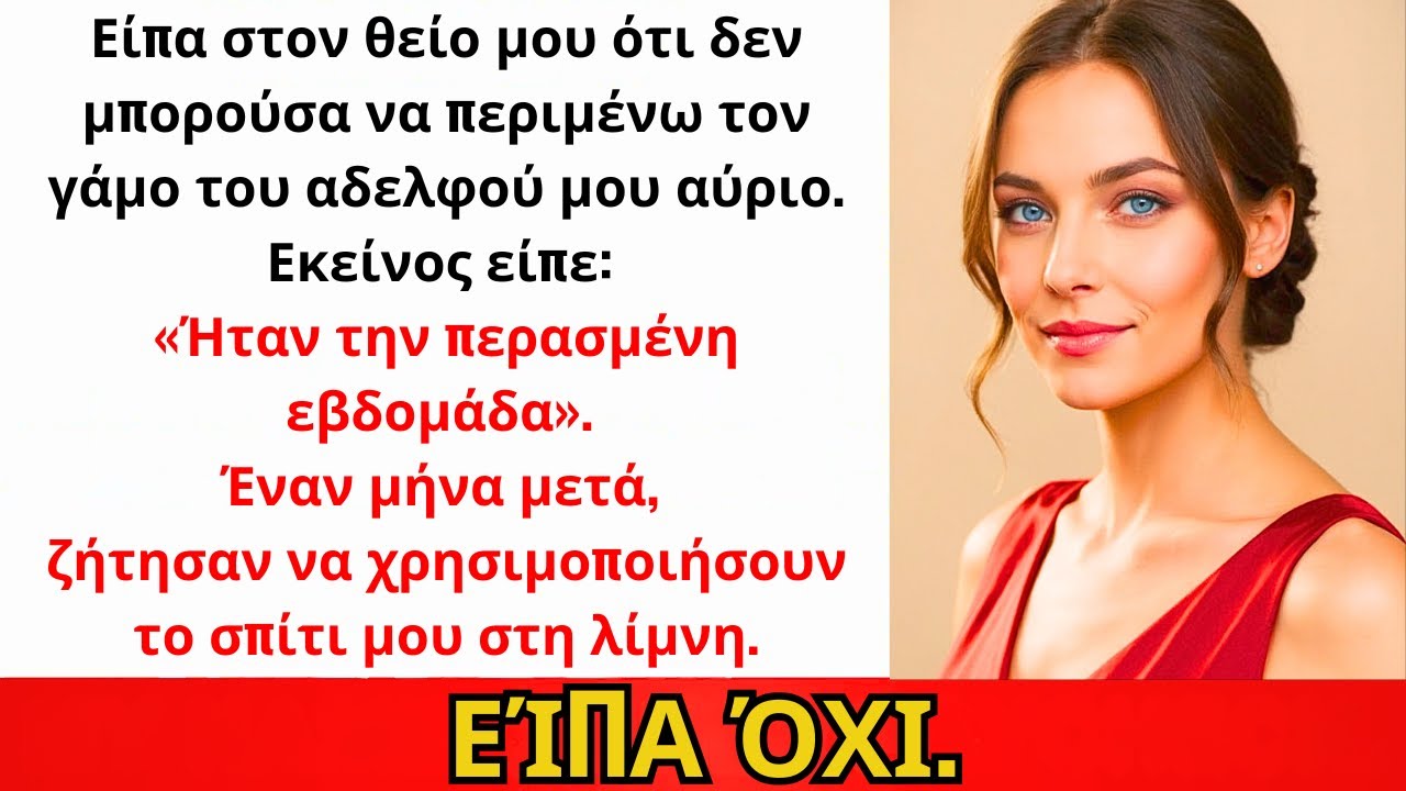 Ο Αδερφός Δεν Με Κάλεσε Στον Γάμο. Ένα Μήνα Μετά, Ζήτησε Το Εξοχικό Μου...