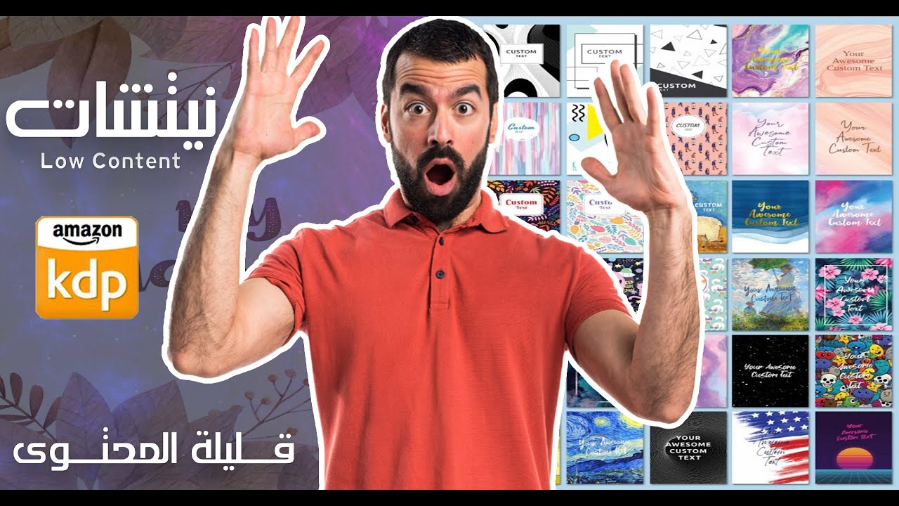 نيتشات مربحة امازون كيديبي لكتب قليلة المحتوى Amazon KDP Low Content Book