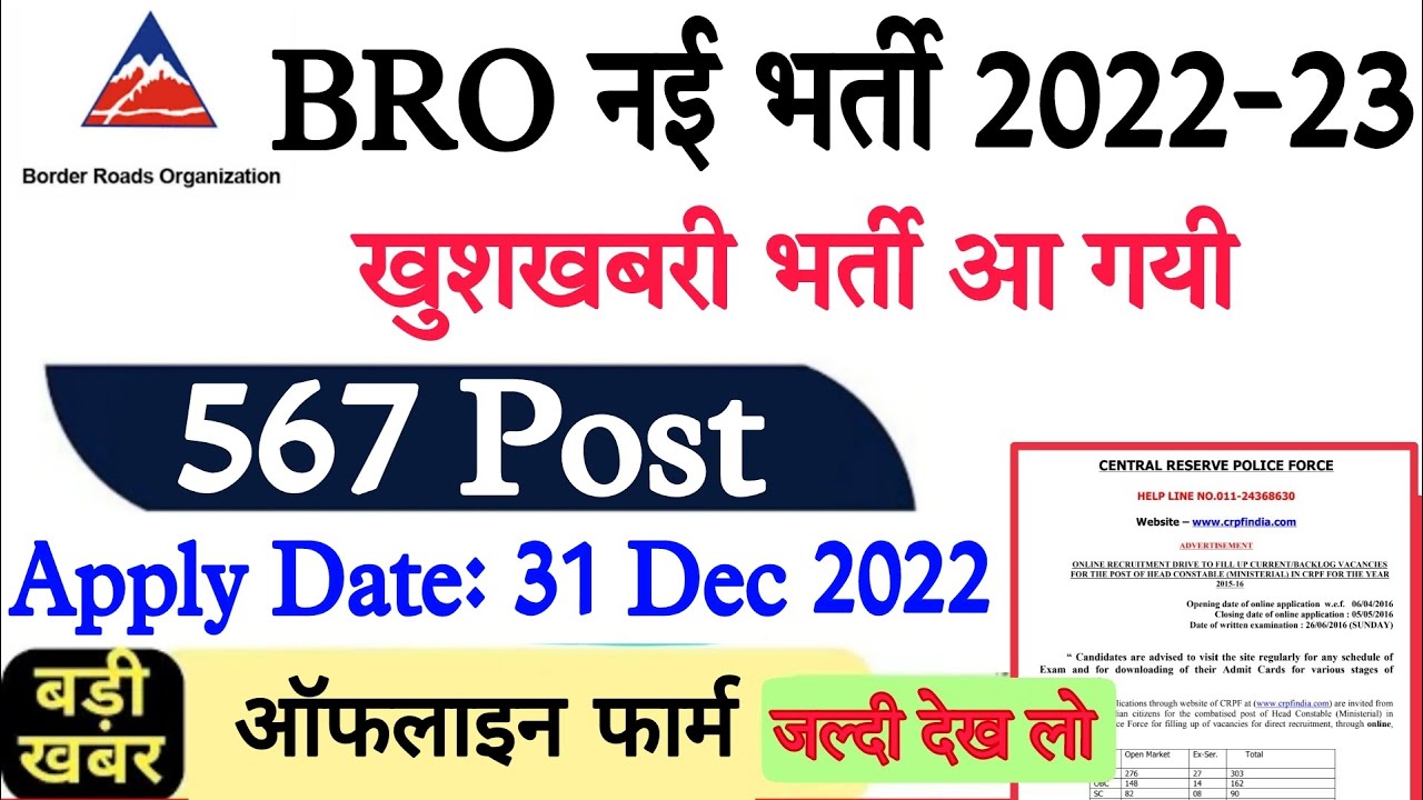BRO Gref New Vacancy 2022 | BRO Gref Recruitment 2022 | BRO Gref Offline Form 2022