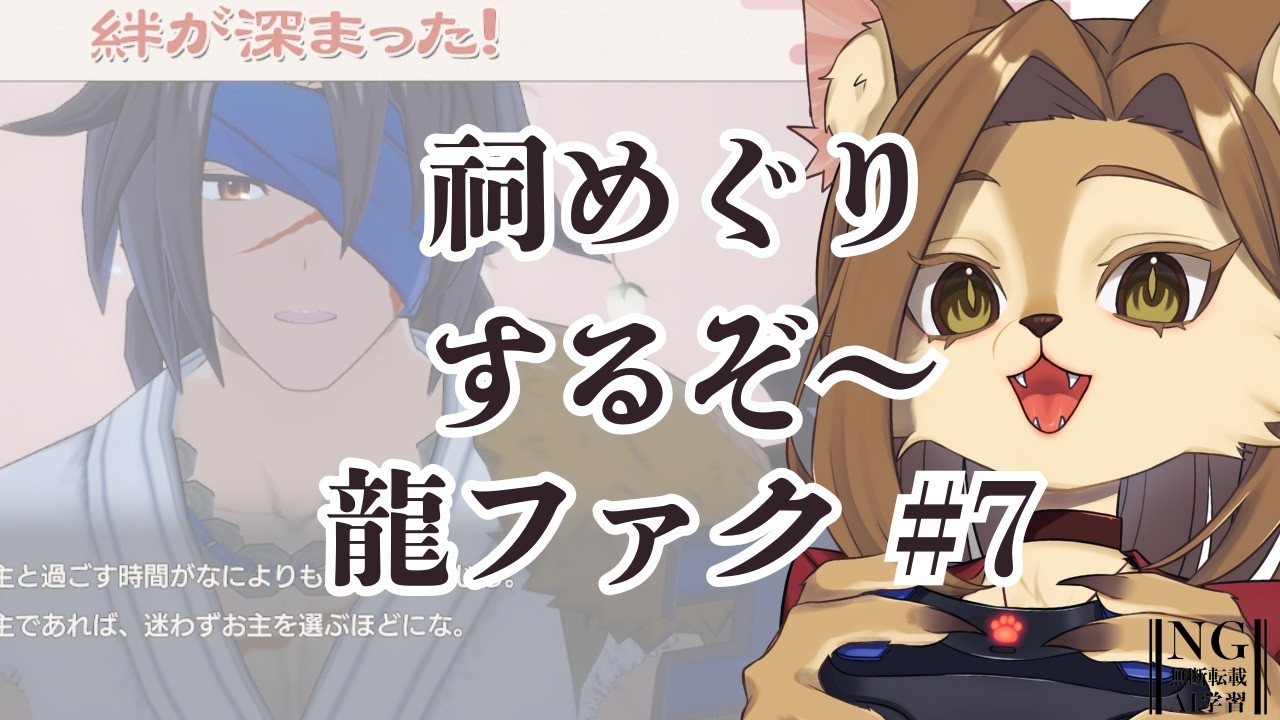 【龍の国 ルーンファクトリー】祠巡りするぞ～ 初見プレイ #7【初見歓迎/ケモVtuber】