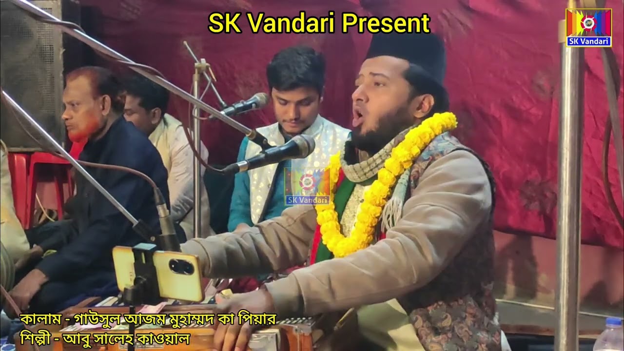 গাউসুল আজম মুহাম্মদ কা পিয়ার || শিল্পী আবু সালেহ কাওয়াল || চমৎকার উর্দু কালাম ২০২৫ || SK Vandari