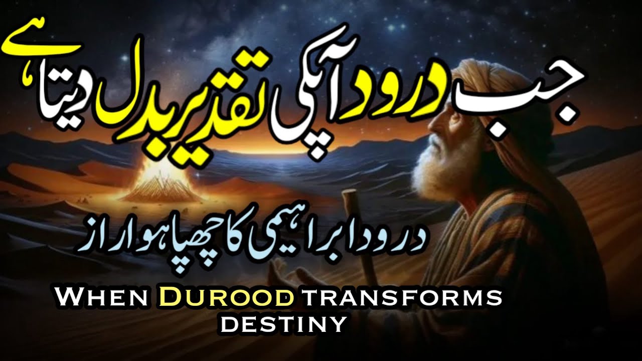 Jab Durood Rooh Ko Jaga Deta Hai | Shams Tabrez ka Aakhri Raaz | Durood Ibrahim ka Noori Safar