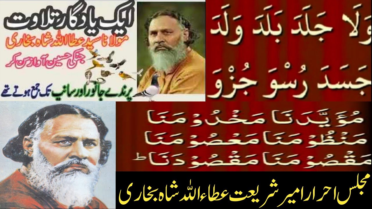Ameer e Shariat Ataullah Shah bukhari/Khutba Juma/Khutba Attaullah Shah Bukhari/ Ar islamic tube