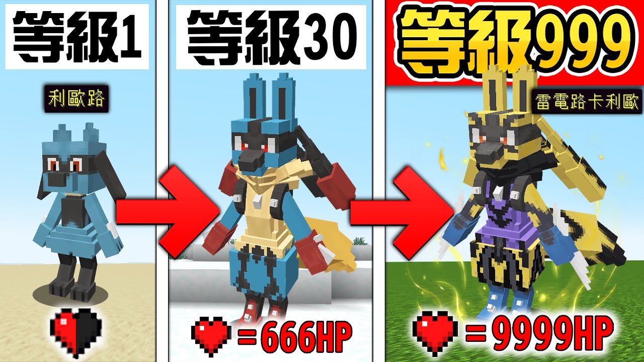 Minecraft：在麥塊裡【變身最強路卡利歐】生存！出現全新型態！擊殺怪物就會【超級雷電進化】獲得外掛技能！最終型態超越朱紫的存在！讓任何怪物徹底絕望🤣！｜全字幕【禾卯－當個創世神】