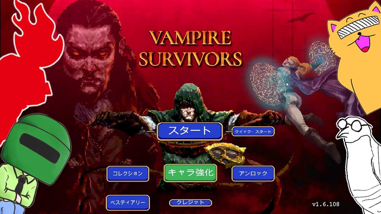世界が熱狂した30分生き残るだけの簡単ゲーム【VampireSurvivors】